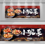 小碗菜