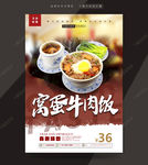 窝蛋牛肉饭