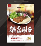 锅包肘子