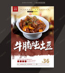 牛腩炖土豆