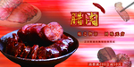 腊肉海报