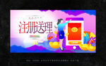 注册会员