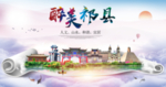 祁县生态卫生城市形象广告海报