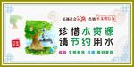节约用水