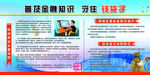 普及金融知识