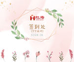 月子会所签到处