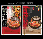 香辣蟹