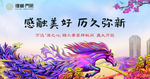 地产示范区开放海报展板