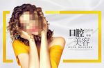 口腔美容