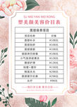 美容院皮肤管理价格表