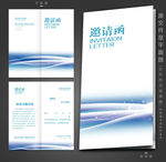 邀请函 公司邀请函 企业邀请函