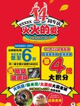 14周年庆宣传单