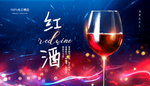 红酒海报