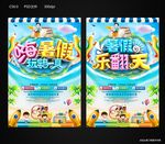 嗨暑假
