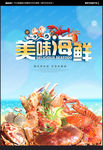 海鲜海报