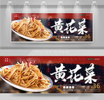 黄花菜