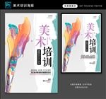 美术招生海报