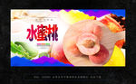 水蜜桃