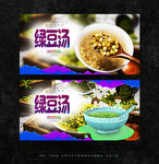 绿豆汤