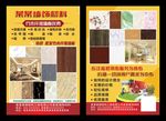 墙饰装修装饰材料塑钢门窗集成门