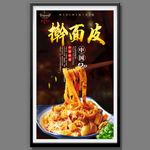 擀面皮
