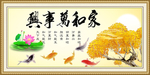 家和万事兴