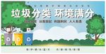 垃圾分类环境满分