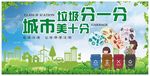 垃圾分一分城市美十分