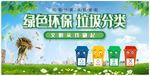绿色环保垃圾分类