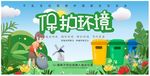 保护环境垃圾分类