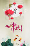 中秋佳节花好月圆海报