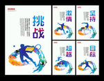 体育运动文化标语展板