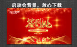 签到处 签到墙 签到背景