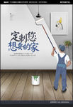 家装海报