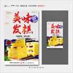 发糕