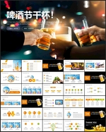 啤酒节啤酒厂酒吧饮料PPT