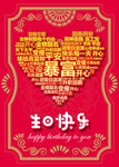 生日海报
