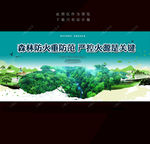 森林防火