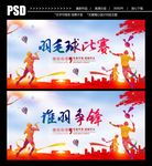 羽毛球比赛