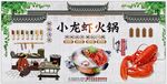 小龙虾火锅背景墙