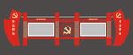 党建户外宣传栏