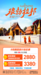 琅勃拉邦总表