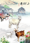 三阳开泰