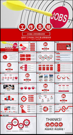 工作总结PPT