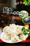 饺子海报