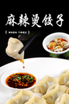 饺子