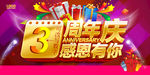 周年店庆 店庆3周年