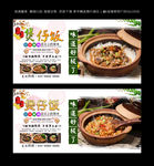 煲仔饭