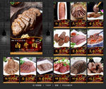 卤牛肉 凉拌牛肉 卤牛肉海报