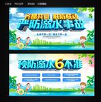 预防溺水6不准